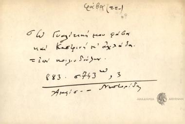 Γιαλίτική μου φάβα και καστρινή μ'αχλάδα.