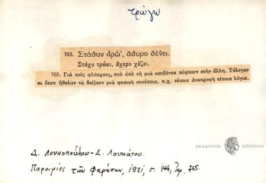Του 'νεβολίζεσαι, πάλι τρώς τα.