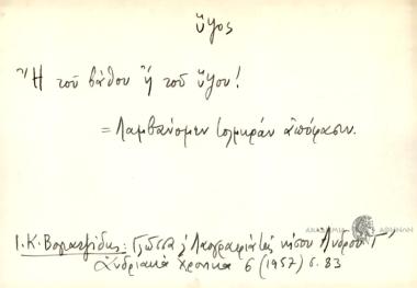 Ή του βάθου ή του ύψου!