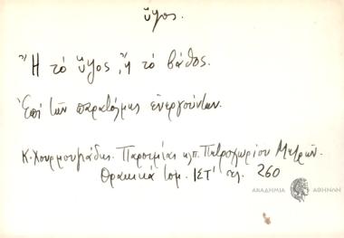 Ή το ύψος ή το βάθος!