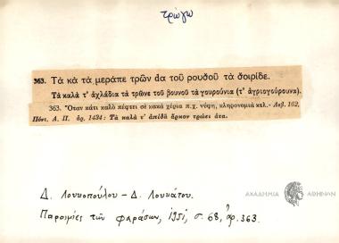 Τα κα τα μεράπε τρών dα του ρουσού τα σοιρίδε.