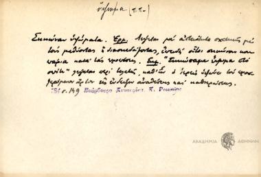 Σηκώνει υψώματα.