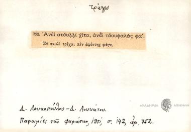 Ανdί στσυλλί χίτα, ανdί τσουφαλάς φα'.