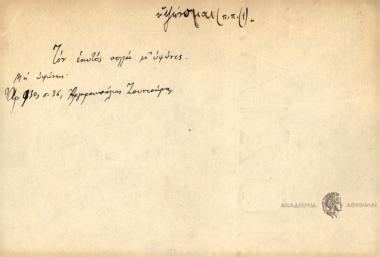 Τον ευαυτός πολλά μ' ύψωνες.