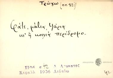 Φάτε, μάτια, ψάρια κι' η κοιλιά περίδρομο.