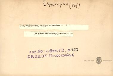 Πολύ γυψώνεσαι, λήγορα ταπεινώνεσαι.