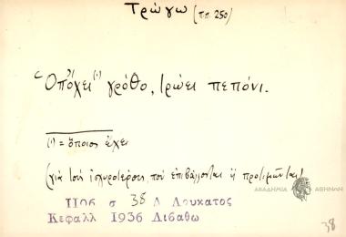 Οπ'όχει γρόθο, τρέι πεπόνι.