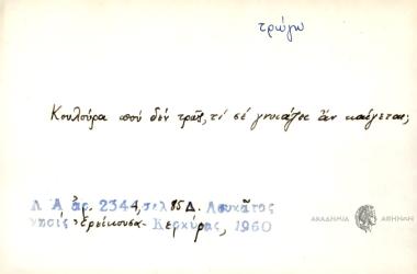Κουλούρα που δεν τρως, τι σε γνοιάζει αν καίγεται;