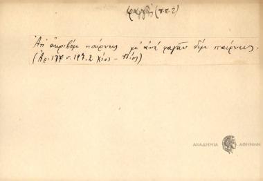 Απ΄ ακριβόμ παίρνεις,μ' απέ φαγάν δεμ παίρνεις.