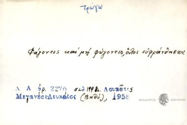 Φάγοντες και μη φάγοντες, όλοι ευθράνθησαν.