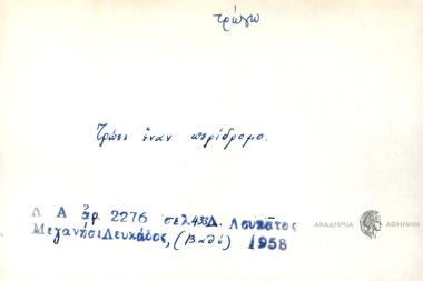 Τρώει έναν πρίδρομο.