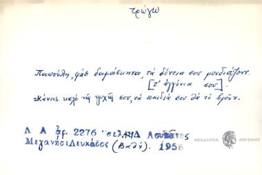 Παπούλη, φάε δαμάσκηνα, τα δόντια σου μουδιάζουν.