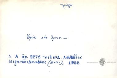 Τρώει σαν όρνιο.