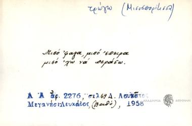 Μισό 'φαγα, μισό 'σπειρα μισό 'χω να περάσω.