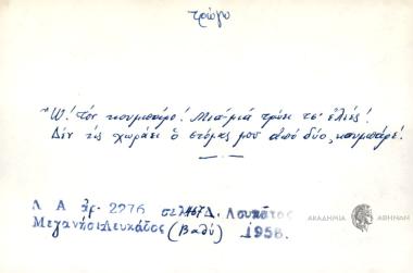 Ω! Τον κουμπάρο! Μιά- μιά τρώει τσ' ελιές! Δεν τις χωράει ο στόμας μου από δύο, κουμπάρε!