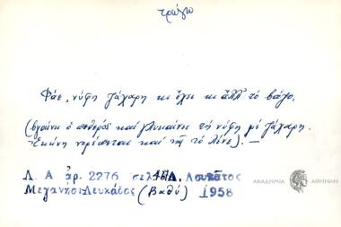 Φάε, νύφη ζάχαρη κι έχει άλλ' το βάζο.