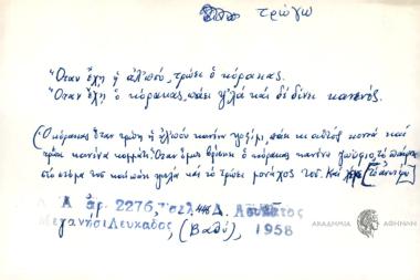 Όταν έχη η αλ'πού, τρώει ο κόκορας