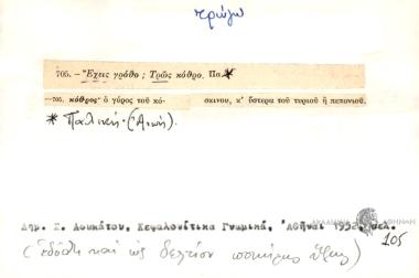 Έχει γρόθο; Τρως κόθρο.