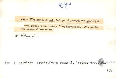 Πίτα πυ δε θα φας, ας' τηνε να χωνέψη.