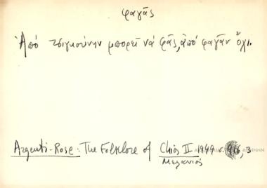 Από τσιγκούνην μπορεί να φας, από φαγάν όχι.