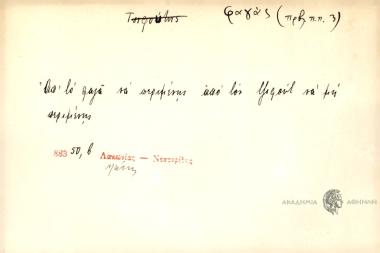 Από το φαγά να περιμένης, από τον τζιφούτη να μη περιμένης.