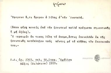 Ήφερε ό, τι ήφερε ο Βίλης ά την Ανατολή.