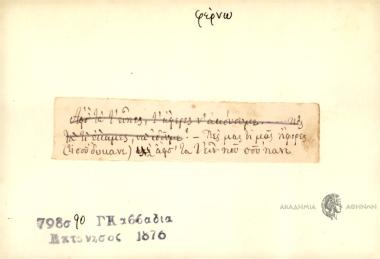 Πες μας τι μας ήφερες κι άφσ' τ' είν' που σου πάνε.