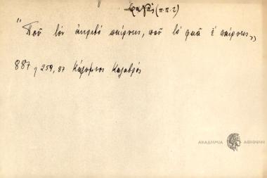 Που τον ακριβό παίρνεις, που το φαγά δε παἰρνεις.