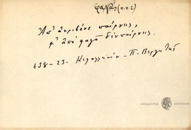 Ἀσ' ακριβόνε παίρνεις, μ΄ από φαγά - δεν παίρνεις.