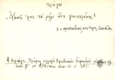 Απού 'φαε το μέλι είνε γνοιασμένος.