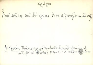 Από πήττα που δεν τρώεις ίντα σε γνοιάζει κι άν καή;