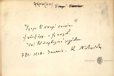 Έφερε το σπυρί σοινίκι.