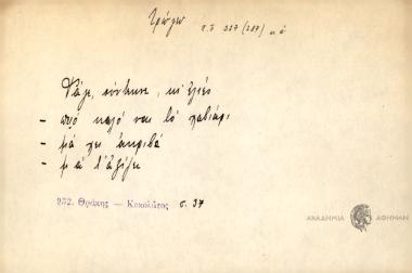 Τρώει η μυίγα σίδιρου κι του κουνούπ' ατσάλι.