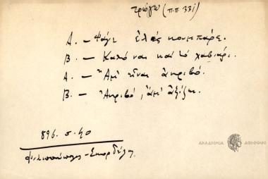 Φάγε ελές κουμπάρε.- Καλό ναι και το χαβιάρι. -Αμ' είναι ακριβό.- Ακριβό, αμ' αξίζει.