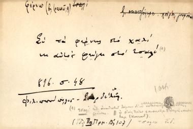 Συ τα φέρνεις στο χαλί κι ατυτός φεύγει στο τσαλί.