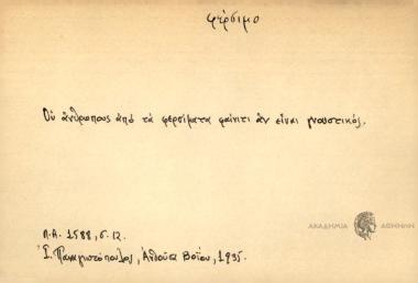 Ου άνθρωπους από τα φερσίματα φαίνιτι αν είναι γνουστικός.