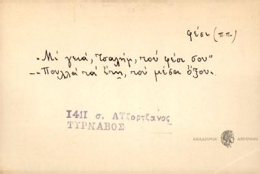Μι γειά, τσαλήμ, του φέσι σου. -Πουλλά τα έτη, του μέσα όξου.