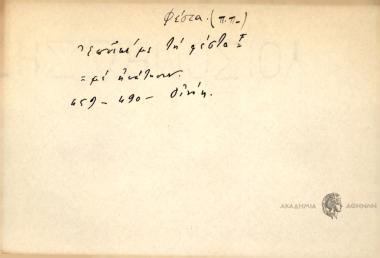 Επνικέ με τη φέστα.