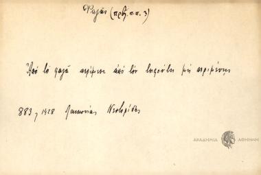 Από το φαγά περίμενε από το τσιφούτη μη περιμένης.