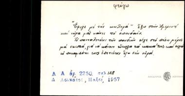 Έφυγε με την κωράλα έξω στην Αμερική και τώρα μας κάνει του σπουδαίο.