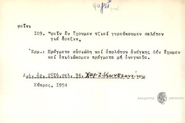 φαίν έν έχουμν τζιαί γυρεύκουμεν σαλάταν για όρεξιν.