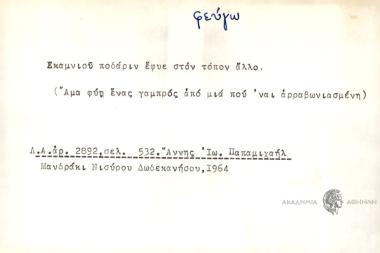 Σκαμνίου ποδάριν έφυε στον τόπον άλλο.