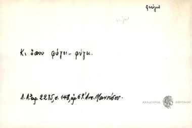 Κι όπου φύγει -φύγει.
