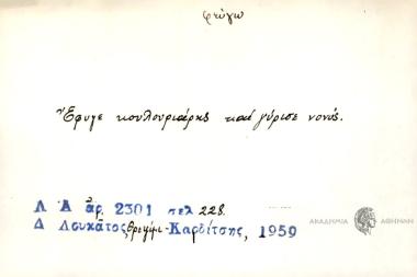 Έφυγε κουλουριάρης και γύρισε νονός.