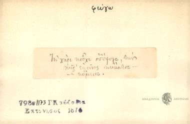 Τη χάρι που χε οσώφυγε, την πήτ' εκείνος πόκατσε.