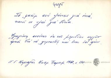 Το φαείμ που ψήνεις για ενιά, κάνει σε τζαί για δέκα.