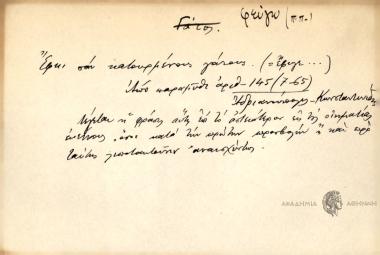 Έφκι σαν κατουρμένους γάτους.