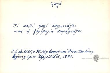 Το πολύ φαγί σπληνιάζει αι η ξεροφαγία στομαχιάζει.