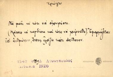 Να φάτι κι τότι να σχουρέτσι.