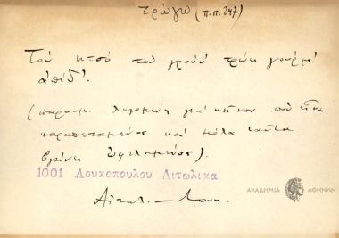 Του κτσό του γρούν' τρώει γούρμ' απίδ'
